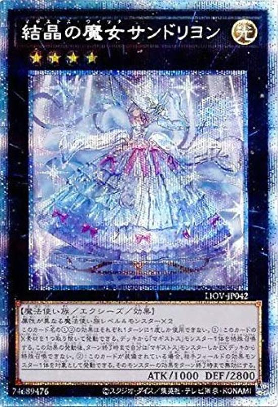 

Кристальная Ведьма Сандриллон версия Призматический Секретный Молниеносный Овердрайв Yu-Gi-Oh! LIOV-JP042 (Японский Редкий)