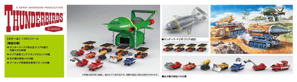 Aoshima Bunka Kyozai Thunderbirds 11 Thunderbird 2 Rescue Vehicle Scale Plastic Model Kit Co., Ltd. No. & 1/350
