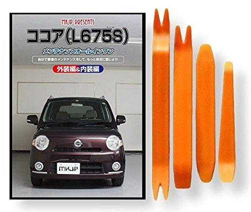 Cocoa L675S Maintenance DVD, Interior and Exterior Removal, 4-Piece Tool Set, Daihatsu Little Monster Compatible, Smartphone Bonus Included, C222