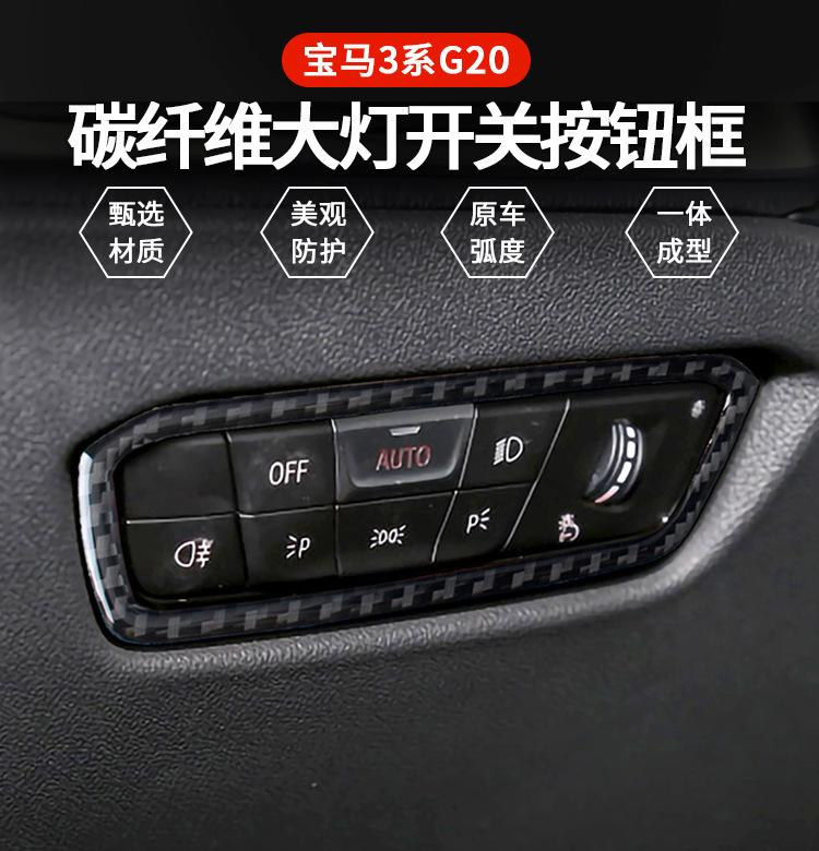 for  to BMW's new 3 Series g20g28 carbon fiber car modeling headlight switch button key adjustment decorative frame