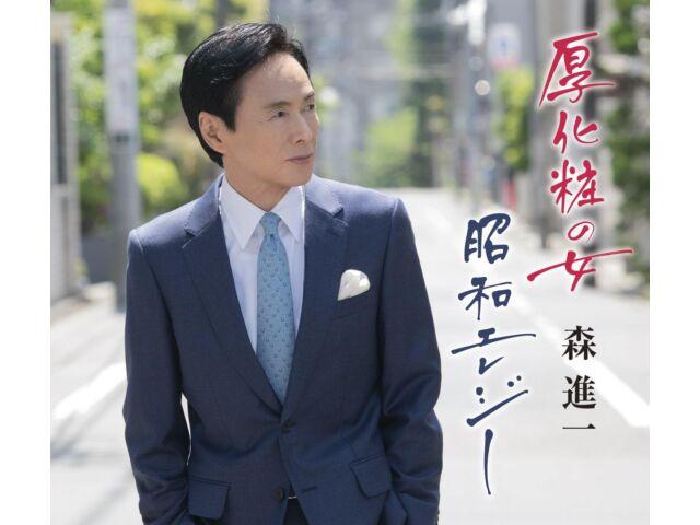 

[CD] Atsugesho no Onna/ Showa Elegy Nomal Edition Shinichi Mori VICL-37695 НОВЫЙ