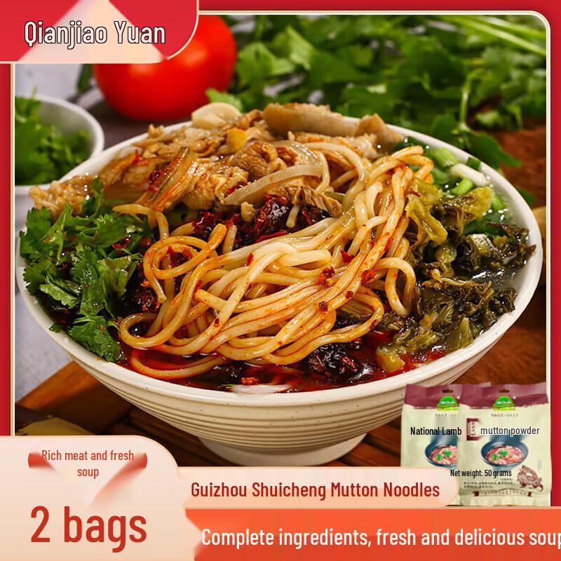 Guizhou Shuicheng Lamb Rice Noodles