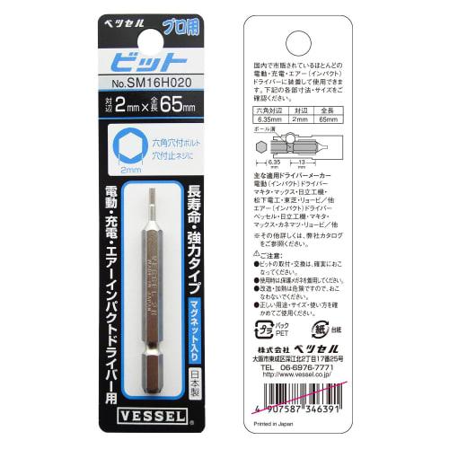 VESSEL Hex Bit Width across flats 2 x 65mm SM16H020