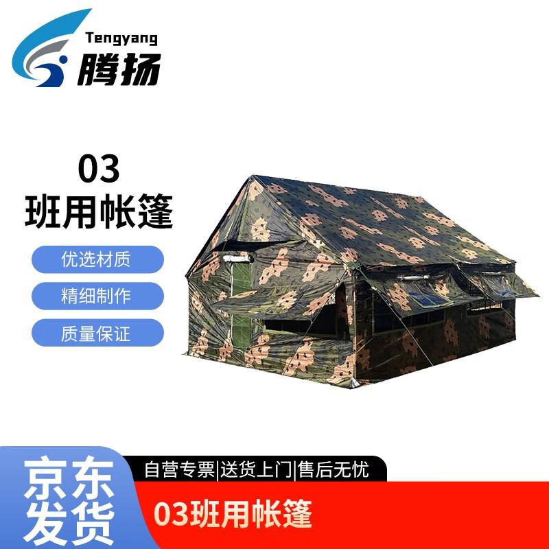 Tengyang 03 Squad Tent