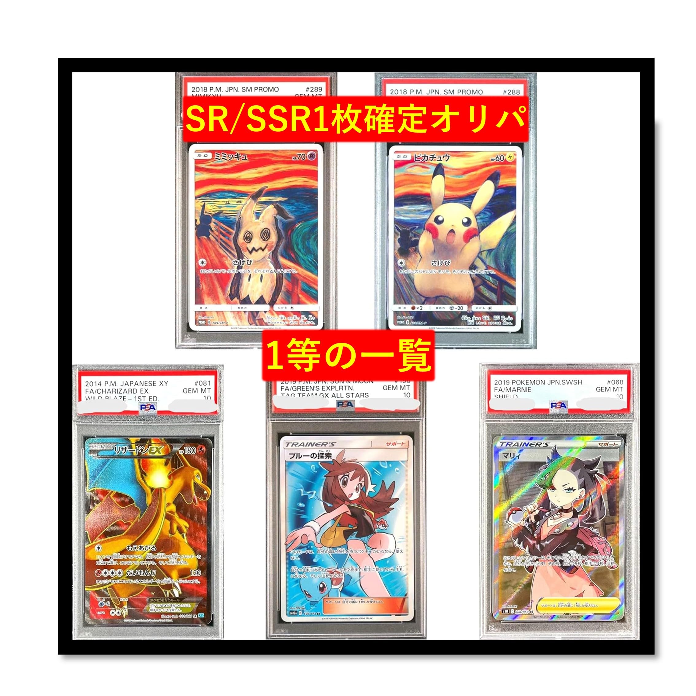 

Oripa 1 card included Aim for the PSA card in the image No65 SR/SSR
