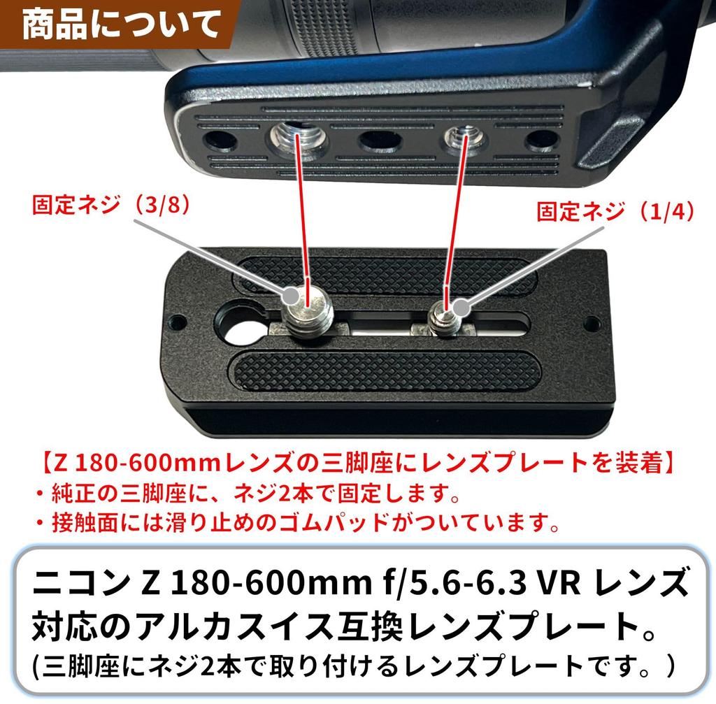 Lens Plate for Nikon Z VR Lens Japanese F-Foto 180-600mm f/5.6-6.3 (Z Mount, Arca-Swiss Compatible, Manufacturer) LP-Z180600