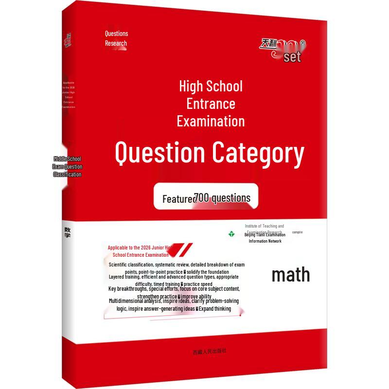 Tianli 38 Sets 2026 Junior High Entrance Exam Classified Questions Mathematics