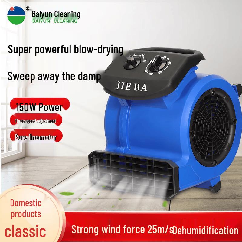 JIEBA BF531A Portable Floor Dryer (CN version)