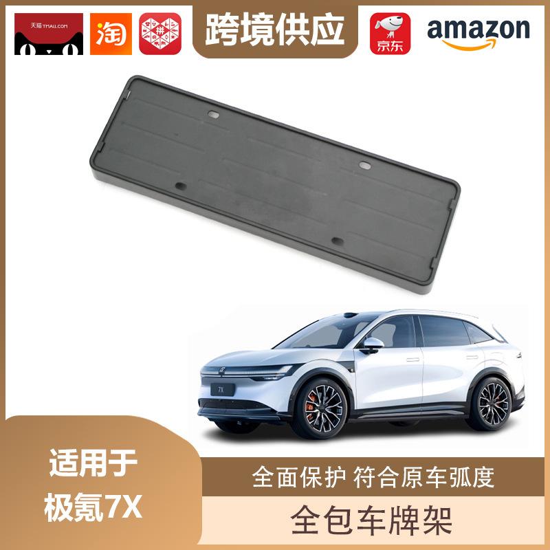 Zeekr 7X EV License Plate Frame: ABS Protective Decorative Holder