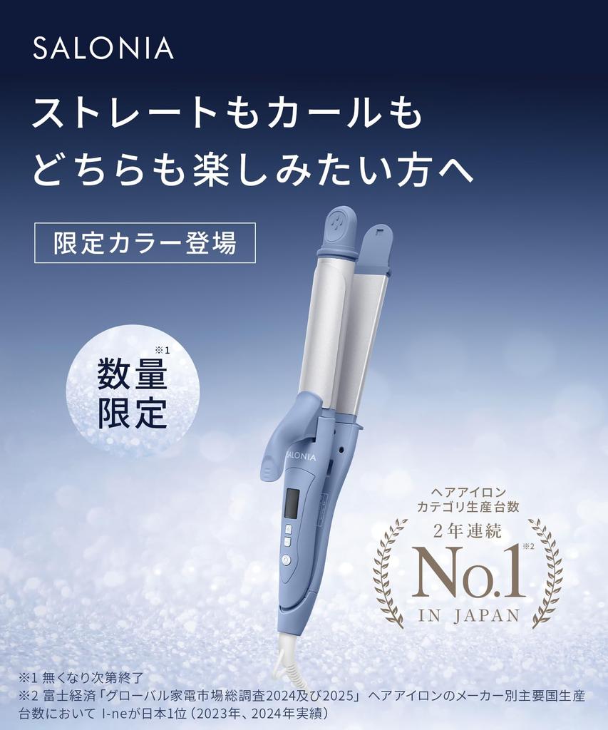 SALONIA 2-Way Straightener/Curler, 32mm, Silent, Sax Blue (SAL24115BL) - Fall/Winter 2025 Limited Edition Color