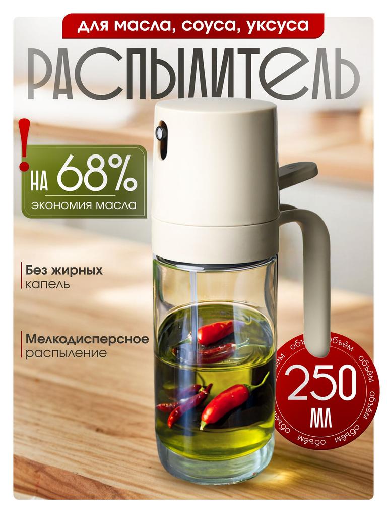 Oil Spray Can Spray Bottle Oil Spray Bottle for Air Frying Pan, 250Ml, 1Pcs