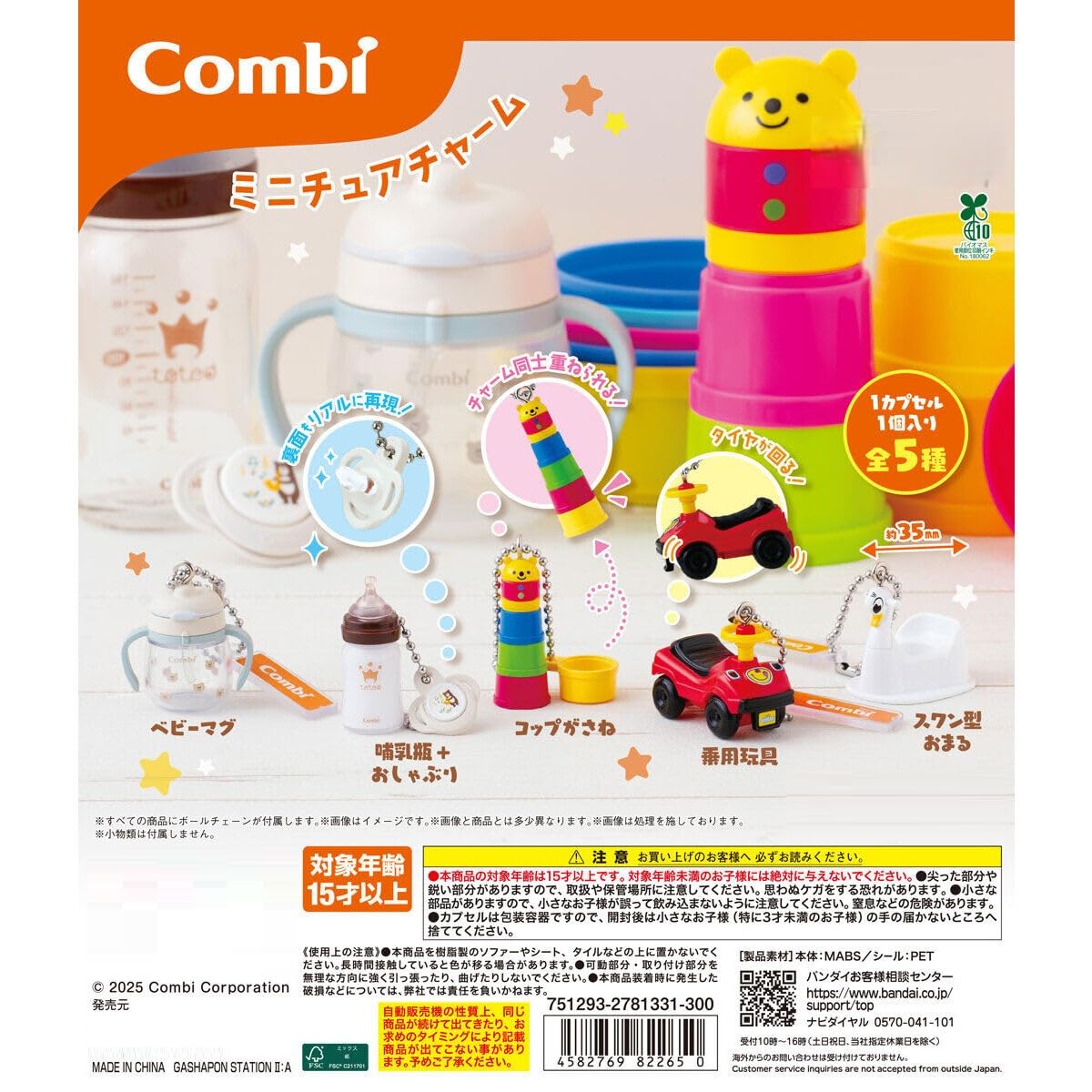 

Combi Miniature Charms of 5 Gacha Capsule Toy [Set (Full Set)]