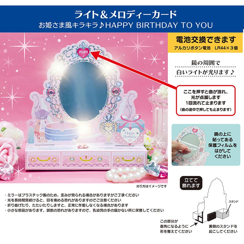 Sanrio Birthday Birthday Light Melody 174190 Card, Celebration, & Dresser,