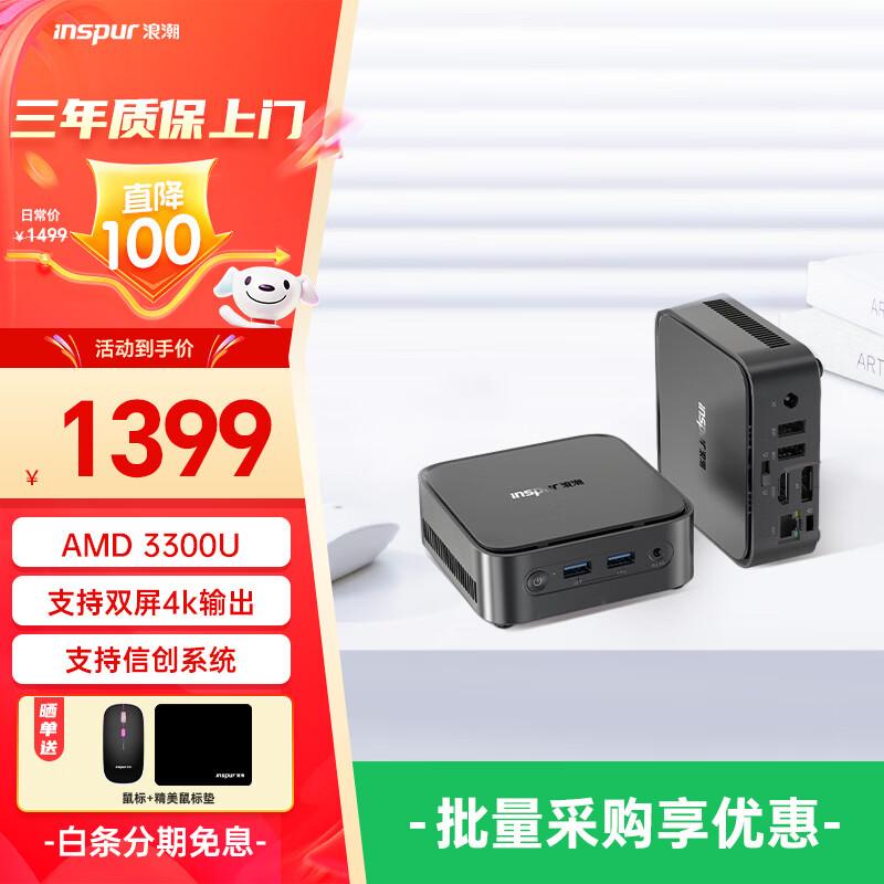 

Inspur Mini PC Desktop Computer (CN version) Single Host
