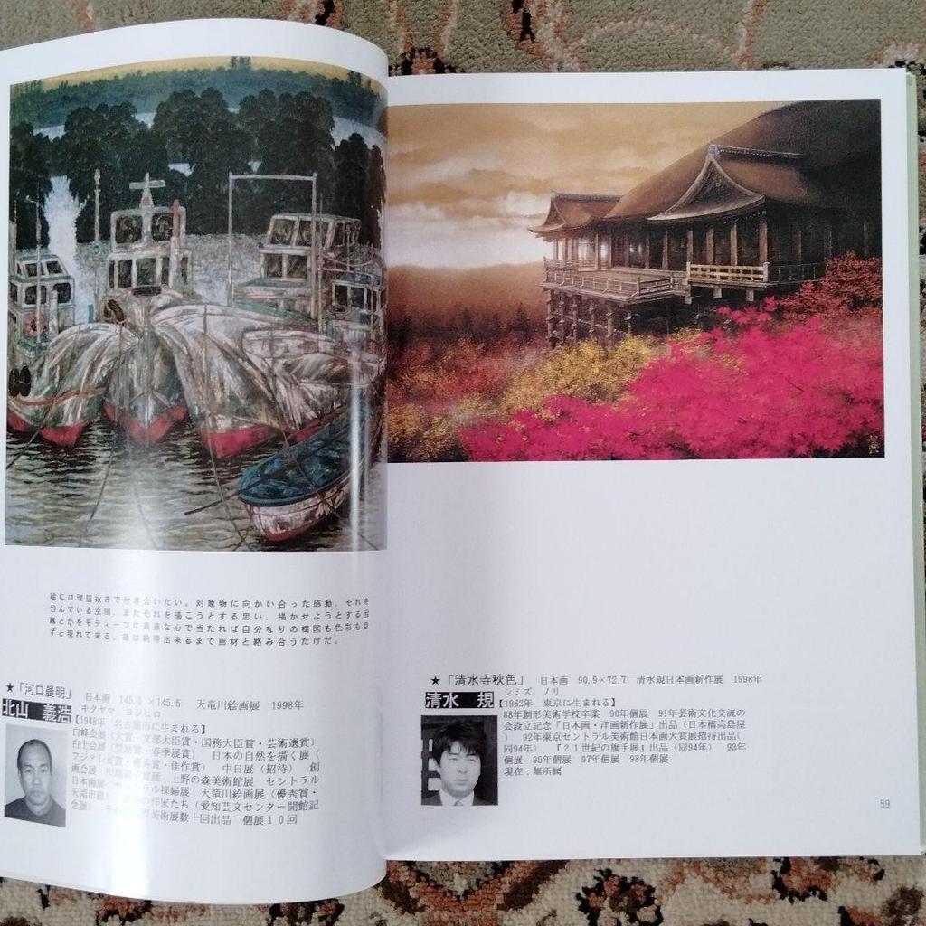 [USED] Large collection of masterpieces of ink painting and Japanese painting Contemporary paintings Asahi Artist Publishing Price: 7,500 yen