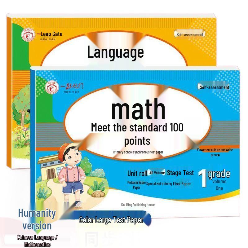 Grade 1 Semester 1 Renjiao Chinese & Math 100 Points Synchronous Test Papers Set (AB Papers) - Midterm & Final