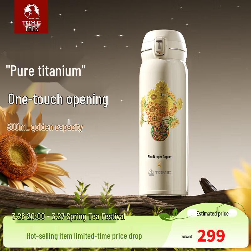 

Термобутылка TOMIC Sunflower из чистого титана