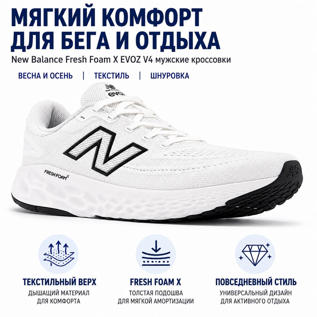 New Balance Fresh Foam X EVOZ V4 Comfortable Soft Casual Running Shoes Men Running Shoes White MEVOZLW4