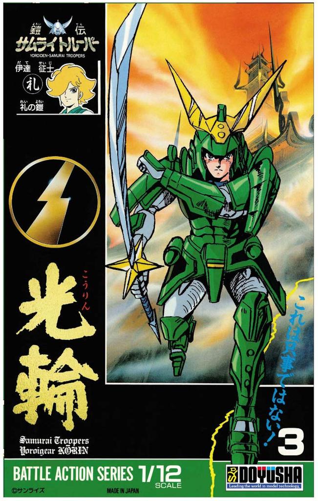 Doyusha Yoroiden Samurai Troopers Five Braves Collector's Box 1/12 Scale Plastic Model