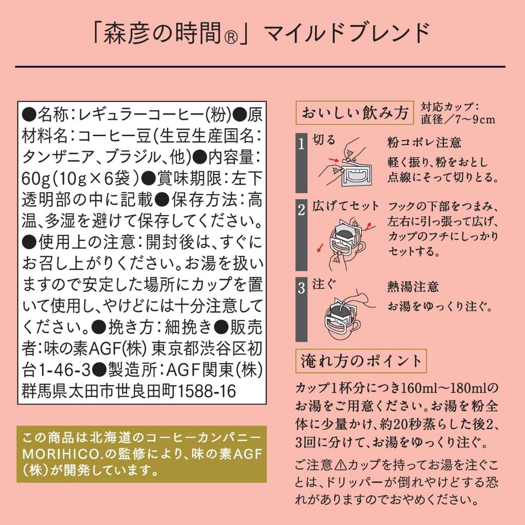 AGF Morihiko no Jikan Drip Coffee, Mild Blend, 6 Bags [Drip Pack]