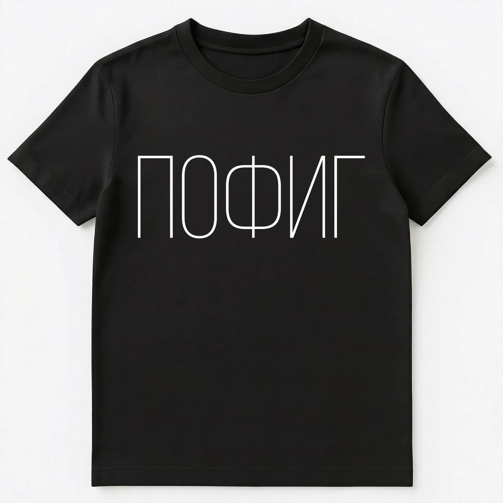 Funny Russian Language Dont Care Slang Slogan Unisex T-Shirt S