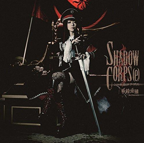 

SHADOW CORPS[e] (with DVD)