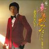 7inch Record OSADAIJI - Tsuma aru anatani / Koi negura K07S283 KING 1982 Japan Japanese Enka Used