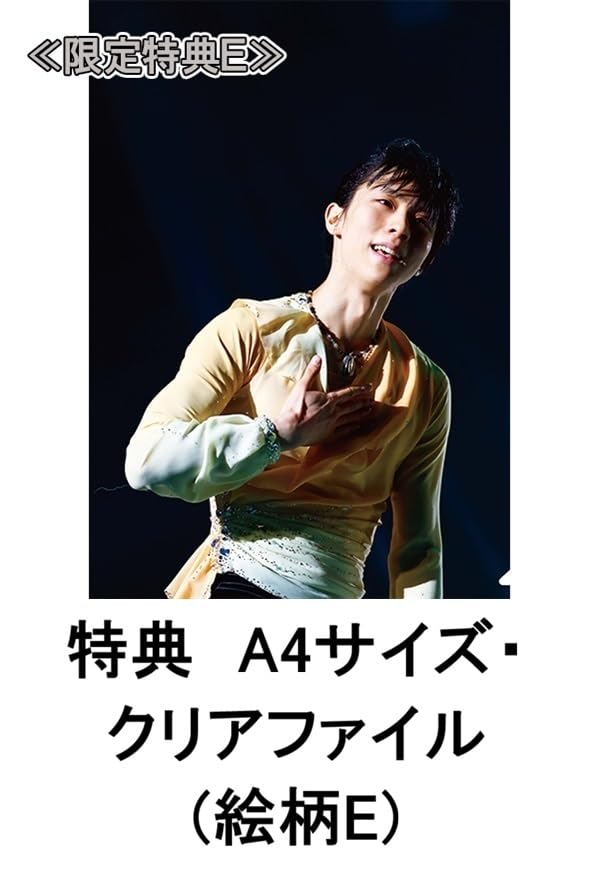 [Limited Edition Bonus Included: Photobook + DVD Set] Yuzuru Hanyu notte stellata 2025 Photobook (2-book set) + DVD + Bonus: Clear File (Design E)