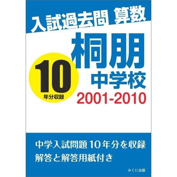 POD Entrance Exam Past Questions Mathematics Toho Junior High School