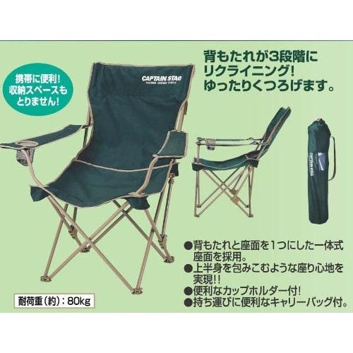 CAPTAIN STAG Reclining Lounge Chair (Green) M-3885