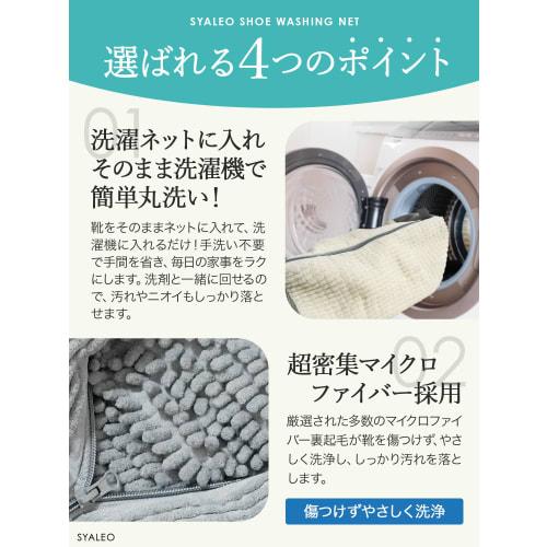 [Expert-Supervised, Magazine-Featured] Shoe Laundry Net, Shoe Washing Net, Shoe Washing Machine Compatible, Indoor Sneakers, SYALEO (Gray)