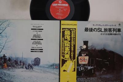 LP Record MASAO HAGIWARA  Saigo No Sl Ryokakuressha SKD351 KING Japan Obi Sound Effects  Nature Used