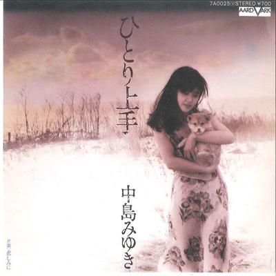 7inch Record MIYUKI NAKAJIMA - Hitori Jyouzu / Kanashimini 7A0025 AARD VARK 1980 Japan Japanese Pop/Rock Used