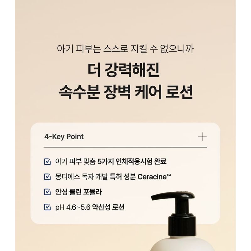 Mongdies - Ato Lotion