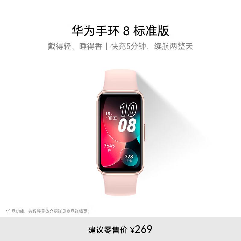 Huawei Band 8 Smart Bracelet (CN version)