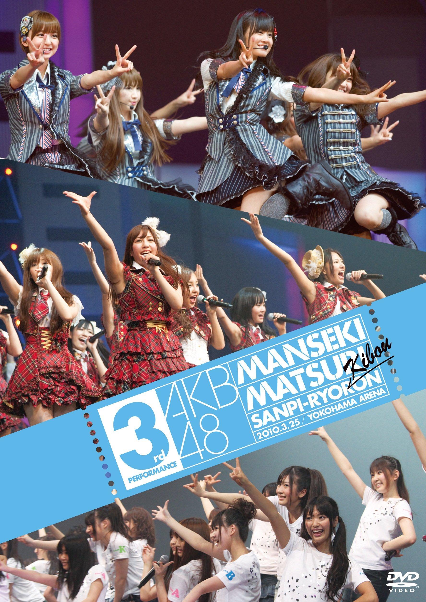 

AKB48 Full House Festival Hope Pros and Cons 3rd Performance [DVD]