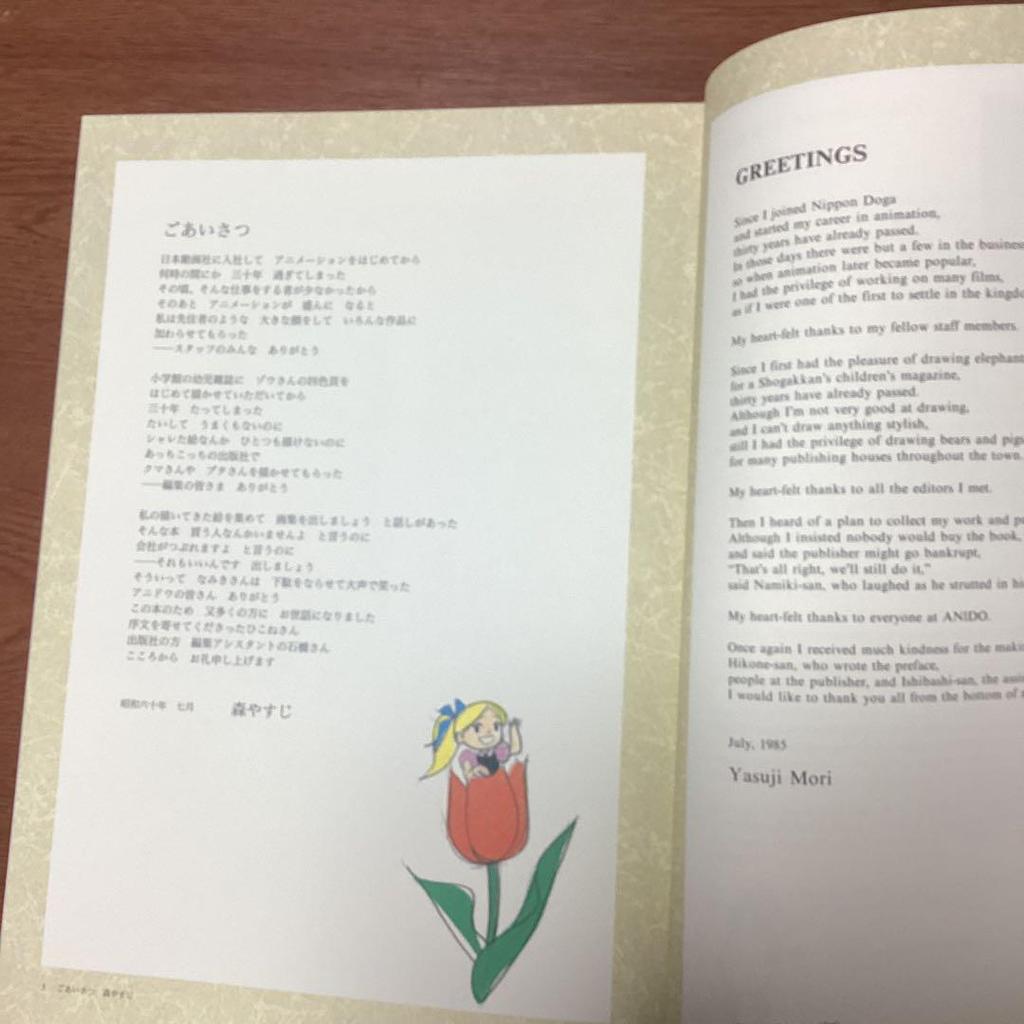 [USED] Moriyasuji art book