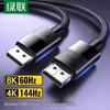 Ugreen DP1.4 8K DisplayPort Video Cable