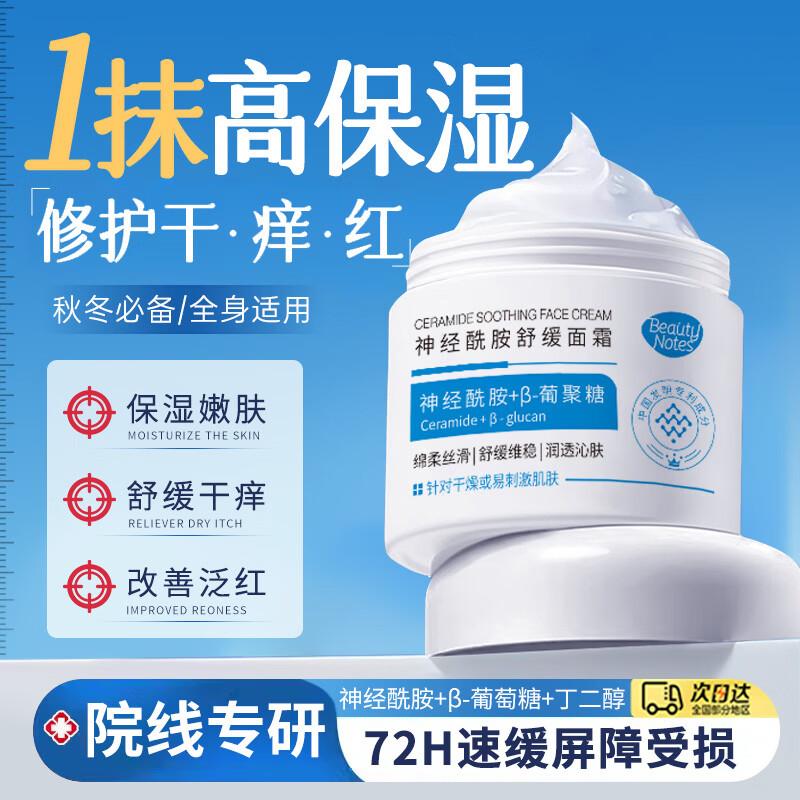 Beauty Notes Ceramide Repair Cream