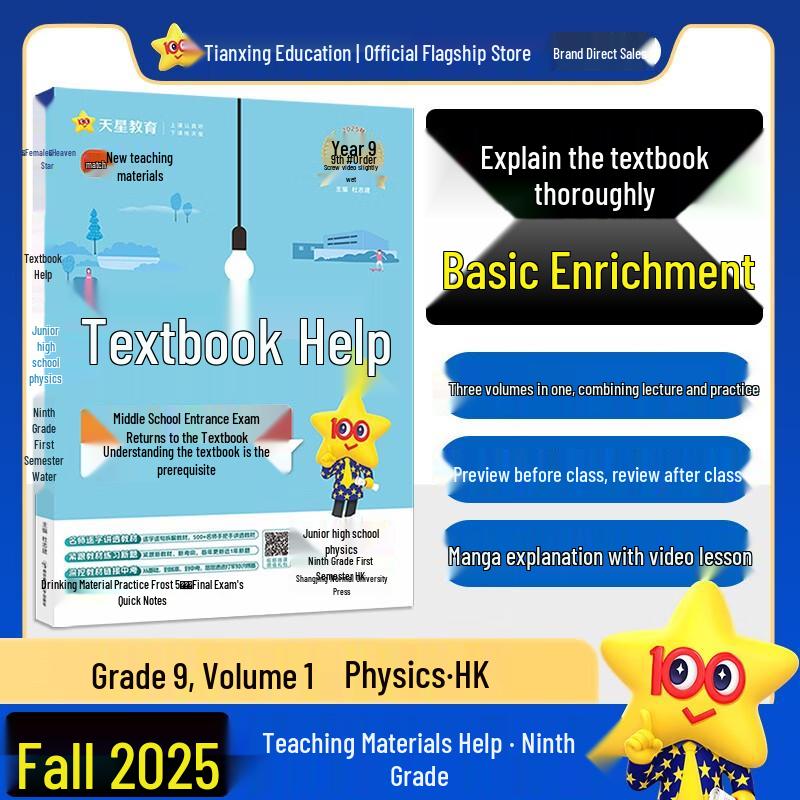 2025 Fall Junior High Grade 9 Study Guides & Exercises Physics HK Huke