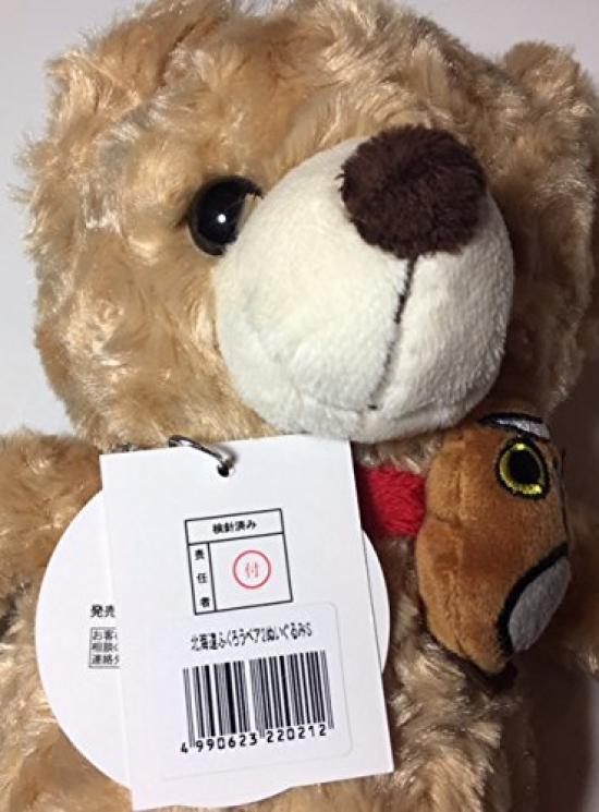 Local Bear Hokkaido Owl Bear 2 Plush Toy S Hokkaido Limited Fujini Makoto [Discontinued/Dead Stock]