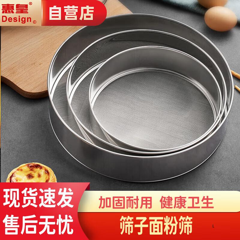 

Huihuang Stainless Steel Flour Sieve