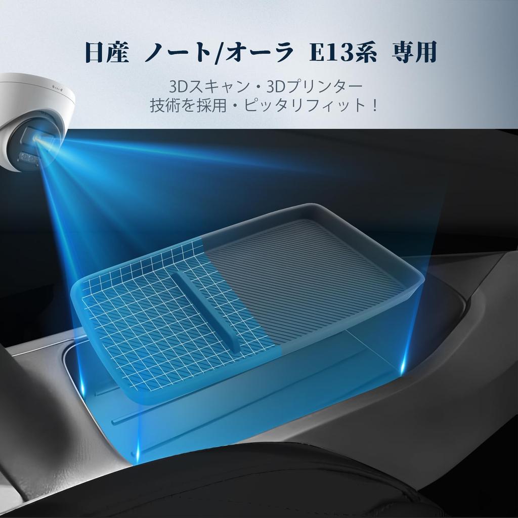 BIBIBO Console Silicone Mat for Nissan Note e13 and Note Center Console Lower Easy Installation Tray, Aura, Box, Non-Slip,