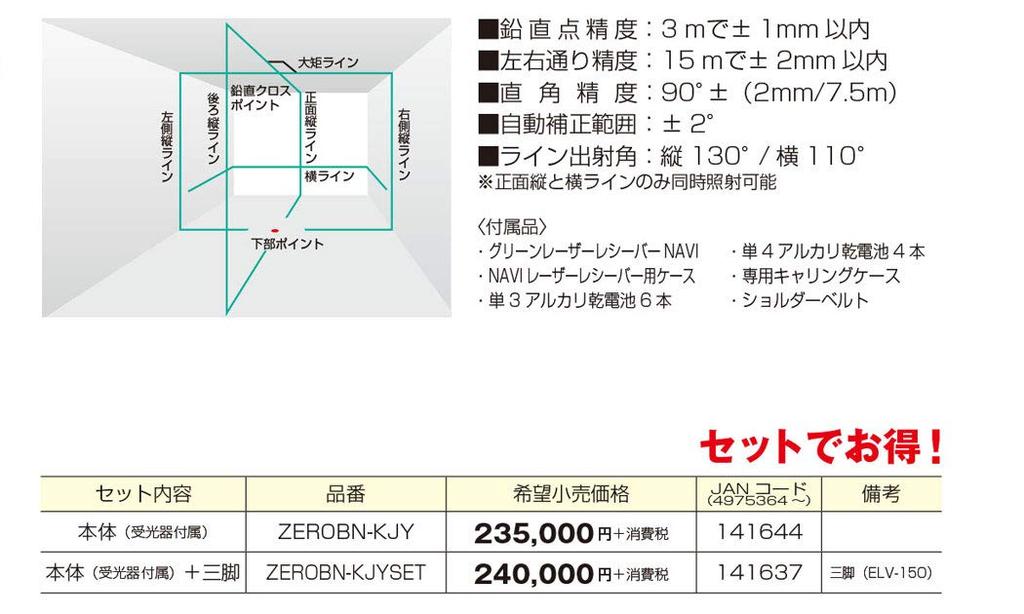 Tajima KJY Square Horizontal Laser NAVI Zero & Level, Blue, ZEROBN-KJY