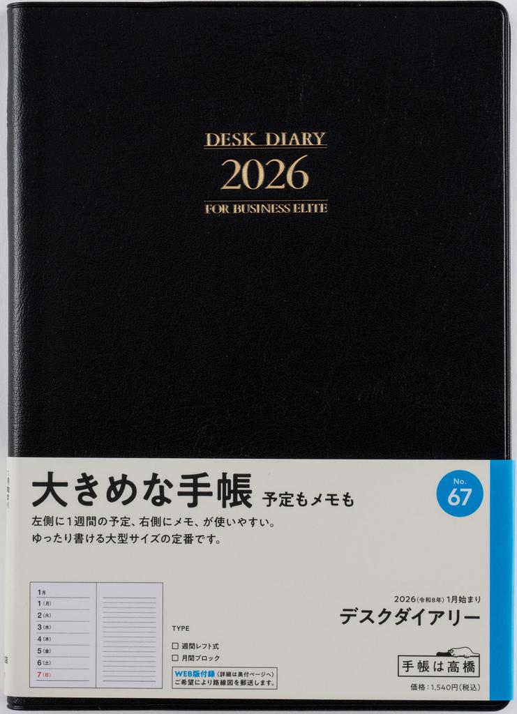 Takahashi 2026 A5 Týdenní Stolní 67 Leden Diář, Černý, Ne. (Začíná 2026)