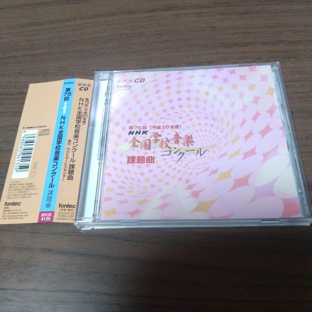 

[USED] The 75th (2008) NHK National School Music Contest Recommendation Song