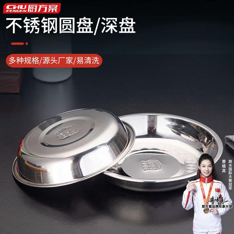 

Chufangan 304 Stainless Steel Shallow Round Serving Plates, 10-Pack