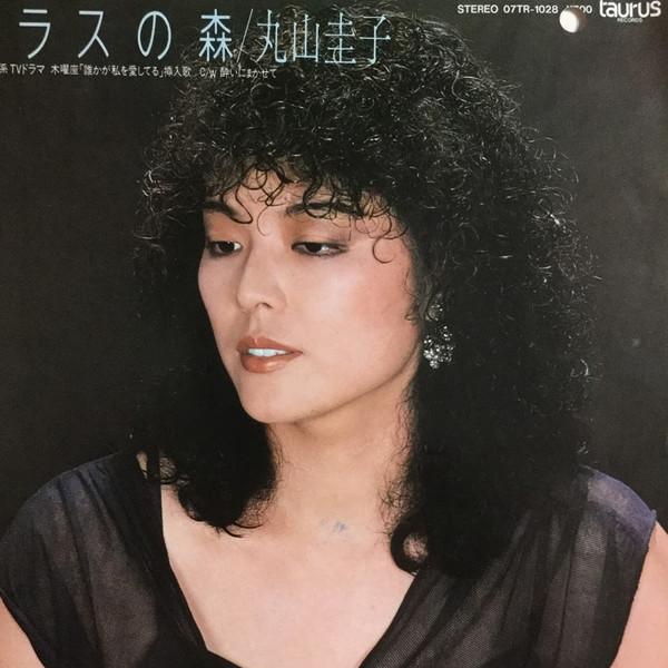7inch Record KEIKO MARUYAMA - Glass no Mori / Yoi ni Makasete 07TR1028PROMO TAURUS 1983 Japan Japanese Pop/Rock Used