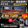 MAXWIN Drive Mirror 2 Simultaneous Front and Rear Japanese Car Right Hand 11 Small Light Recorder, Type, Cameras, Recording, Model, Drive, Inch, Car,