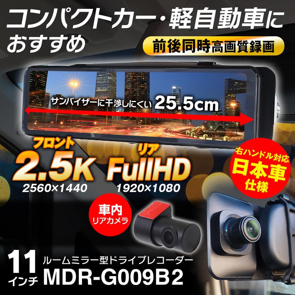 MAXWIN Drive Mirror 2 Simultaneous Front and Rear Japanese Car Right Hand 11 Small Light Recorder, Type, Cameras, Recording, Model, Drive, Inch, Car,
